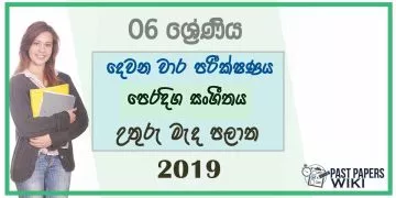 Grade 06 Music 2nd Term Test Paper 2019 - Sinhala Medium | North Central Province
