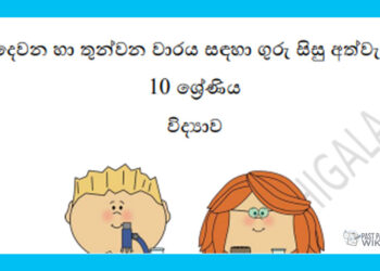 Grade 10 Study Pack - Science 01