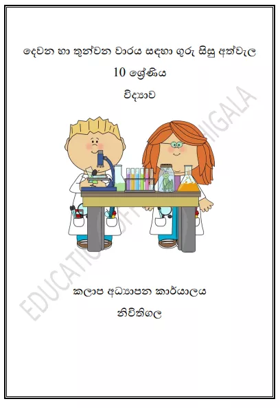 Grade 10 Study Pack - Science 01