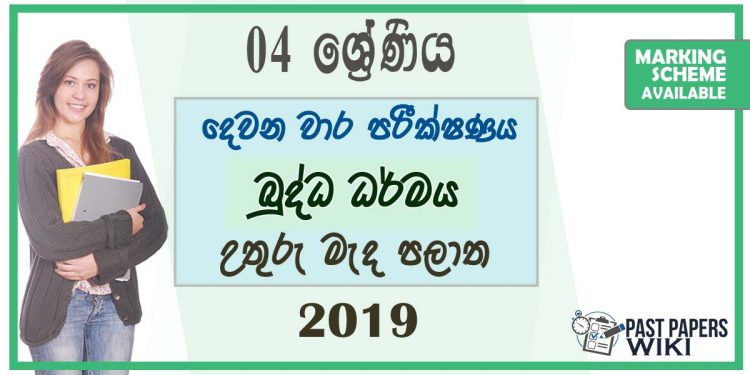 Grade 04 Buddhism 2nd Term Test Paper with Answers 2019 - Sinhala Medium | North Central Province