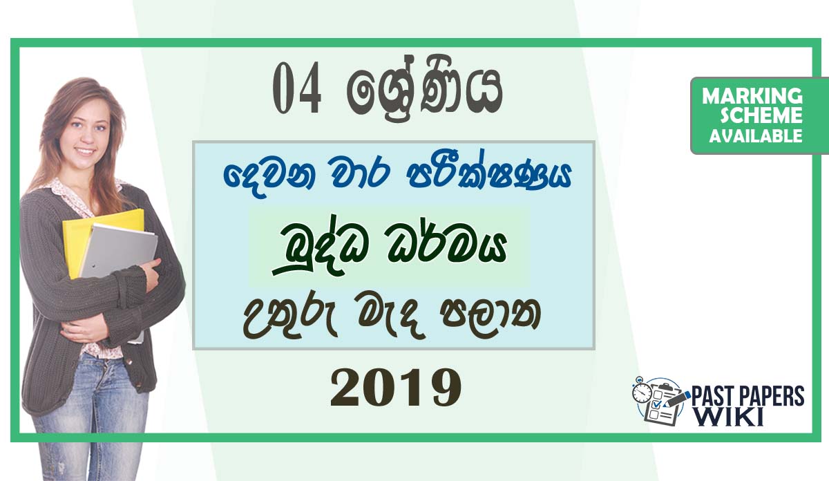 Grade 04 Buddhism 2nd Term Test Paper with Answers 2019 - Sinhala Medium | North Central Province
