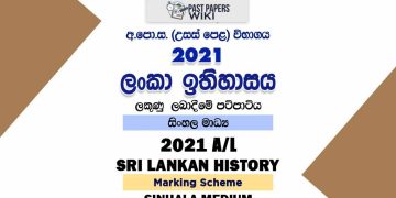 2021 A/L Sri Lankan History Marking Scheme | Sinhala Medium