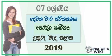 Grade 07 Music 2nd Term Test Paper 2019 - Sinhala Medium | North Central Province