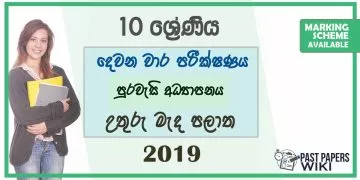 Grade 10 Civic Education 2nd Term Test Paper with Answers 2019 - Sinhala Medium | North Central Province