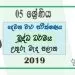 Grade 05 Buddhism 2nd Term Test Paper with Answers 2019 - Sinhala Medium | North Central Province