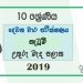 Grade 10 Dancing 2nd Term Test Paper with Answers 2019 - Sinhala Medium | North Central Province