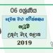 Grade 06 Dancing 2nd Term Test Paper 2019 - Sinhala Medium | North Central Province