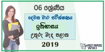 Grade 06 History 2nd Term Test Paper 2019 - Sinhala Medium | North Central Province