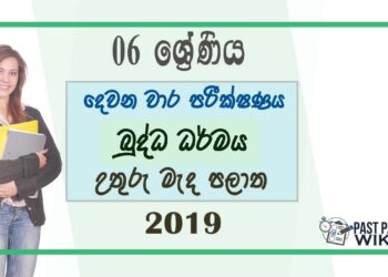 Grade 06 Buddhism 2nd Term Test Paper 2019 - Sinhala Medium | North Central Province