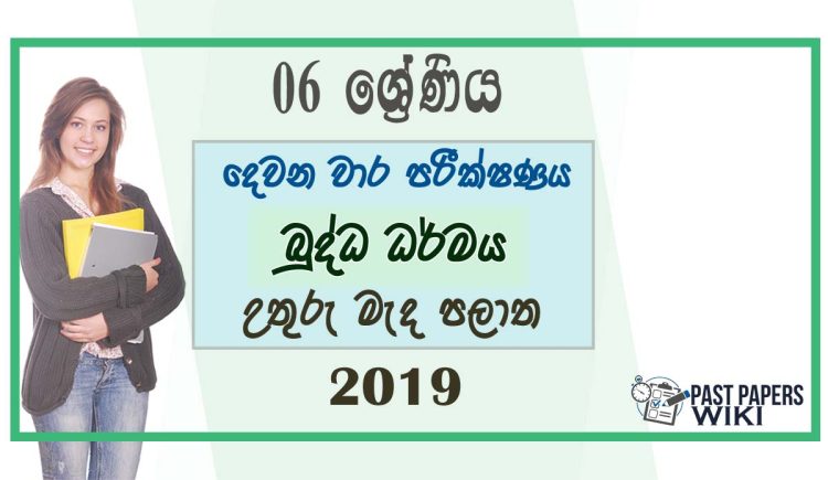 Grade 06 Buddhism 2nd Term Test Paper 2019 - Sinhala Medium | North Central Province