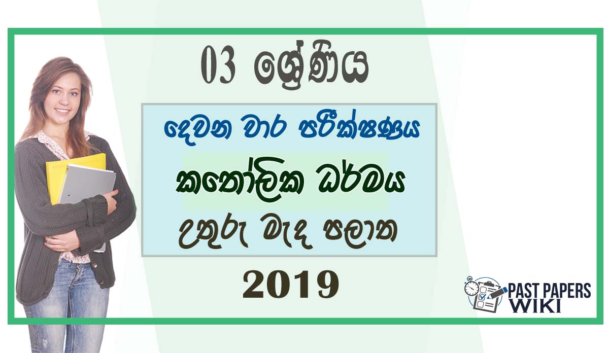 Grade 03 Catholicism 2nd Term Test Paper 2019 - Sinhala Medium North Central Province
