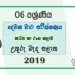 Grade 06 Drama 2nd Term Test Paper 2019 - Sinhala Medium | North Central Province