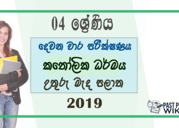Grade 04 Catholicism 2nd Term Test Paper 2019 - Sinhala Medium North Central Province