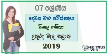 Grade 07 Sinhala Literature 2nd Term Test Paper 2019 | North Central Province
