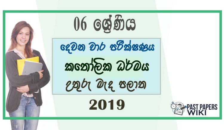 Grade 06 Catholicism 2nd Term Test Paper 2019 - Sinhala Medium North Central Province