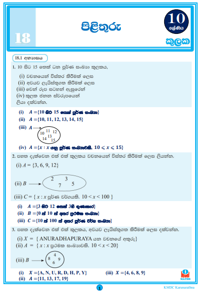 SETS  (Kulaka) | Grade 10 Maths Textbook Answers
