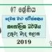 Grade 07 Catholicism 2nd Term Test Paper 2019 - Sinhala Medium | North Central Province