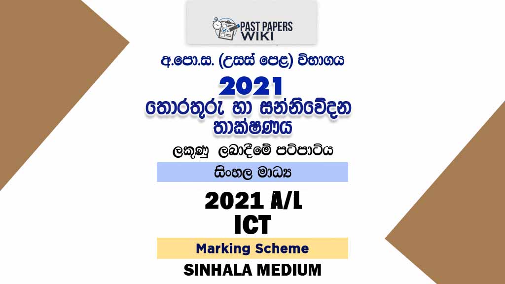 2021 A/L ICT Marking Scheme | Sinhala Medium