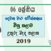 Grade 06 Art 2nd Term Test Paper with Answers 2019 - Sinhala Medium | North Central Province