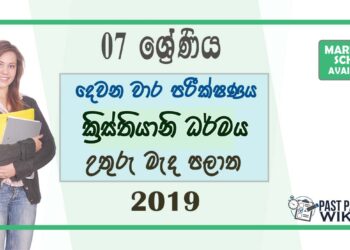 Grade 07 Christianity 2nd Term Test Paper with Answers 2019 - Sinhala Medium | North Central Province