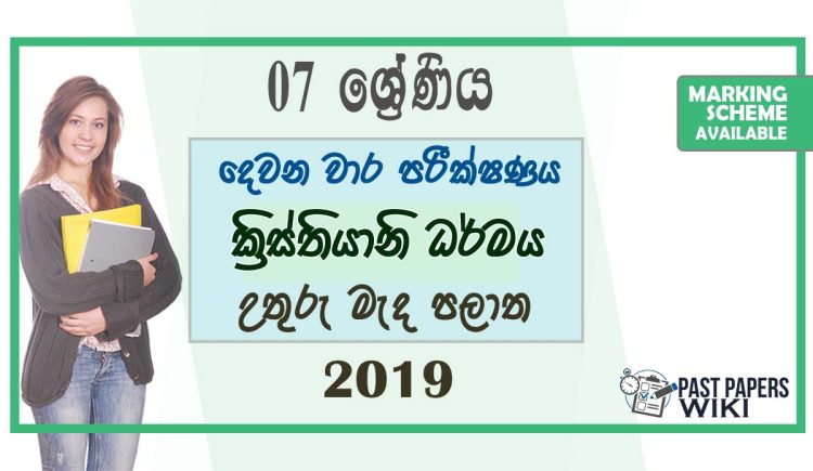 Grade 07 Christianity 2nd Term Test Paper with Answers 2019 - Sinhala Medium | North Central Province