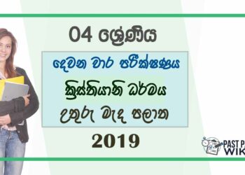 Grade 04 Christianity 2nd Term Test Paper 2019 - Sinhala Medium North Central Province