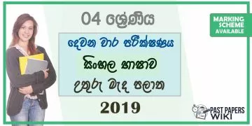 Grade 04 Sinhala 2nd Term Test Paper With Answers 2019 - | North Central Province