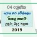 Grade 04 Sinhala 2nd Term Test Paper With Answers 2019 - | North Central Province