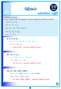ARITHMETIC PROGRESSIONS (Samanthara Shredi) | Grade 10 Maths Textbook ...