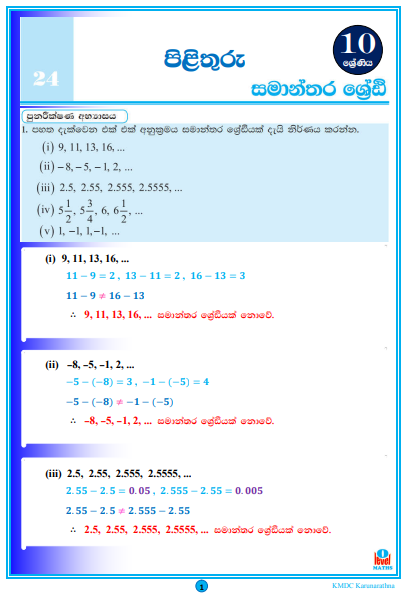 ARITHMETIC PROGRESSIONS (Samanthara Shredi) | Grade 10 Maths Textbook Answers