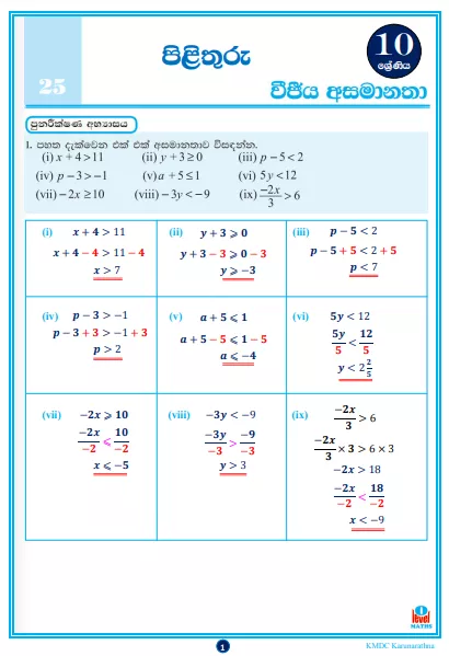 ALGEBRAIC INEQUALITIES (Vijiya Asamantha) | Grade 10 Maths Textbook Answers