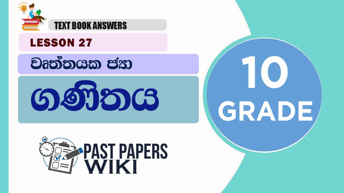 CHORDS OF CIRCLE (Wurthayaka Jaya) | Grade 10 Maths Textbook Answers