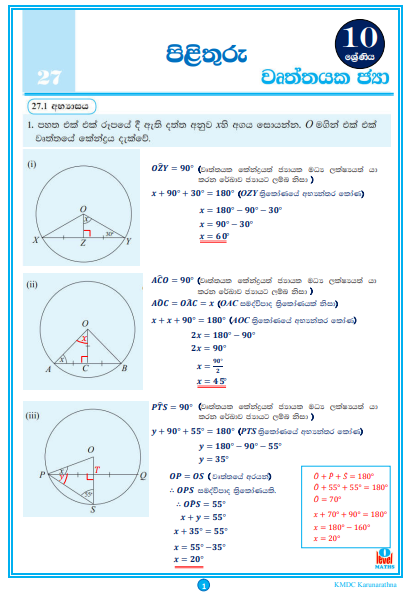 CHORDS OF CIRCLE (Wurthayaka Jaya) | Grade 10 Maths Textbook Answers