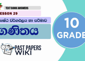 SURFACE AREA AND VOLUME (Prushta Wargapalaya Ha Parimawa) | Grade 10 Maths Textbook Answers