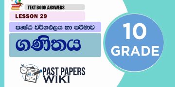 SURFACE AREA AND VOLUME (Prushta Wargapalaya Ha Parimawa) | Grade 10 Maths Textbook Answers