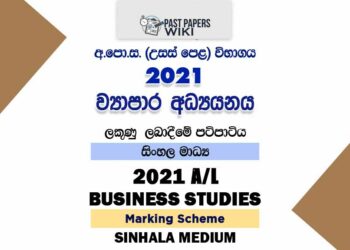 2021 A/L Business Studies Marking Scheme | Sinhala Medium