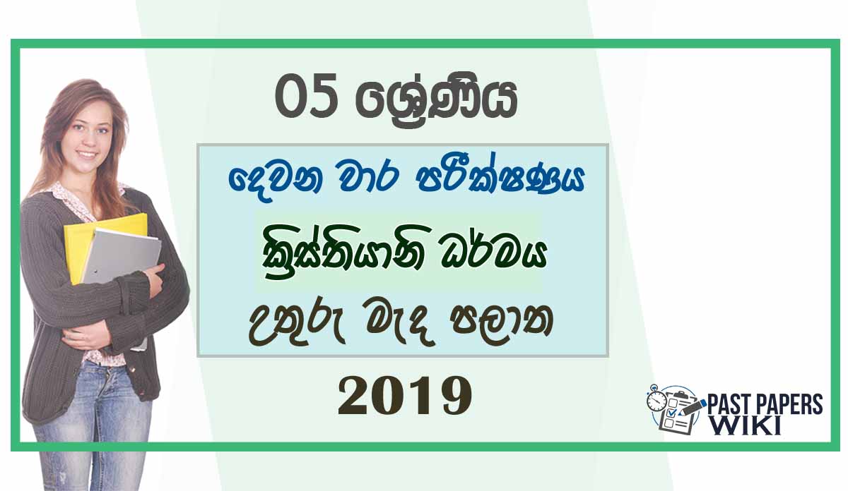 Grade 05 Christianity 2nd Term Test Paper 2019 - Sinhala Medium | North Central Province