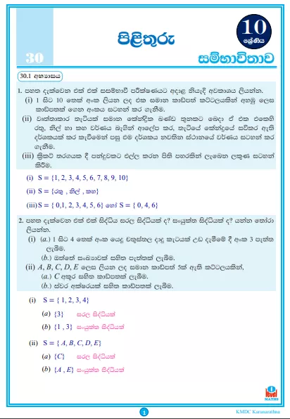 PROBABILITY (Sambavithawa) | Grade 10 Maths Textbook Answers