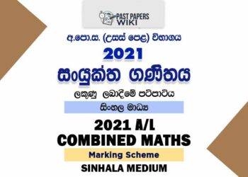 2021 A/L Combined Maths Marking Scheme | Sinhala Medium