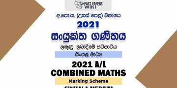 2021 A/L Combined Maths Marking Scheme | Sinhala Medium