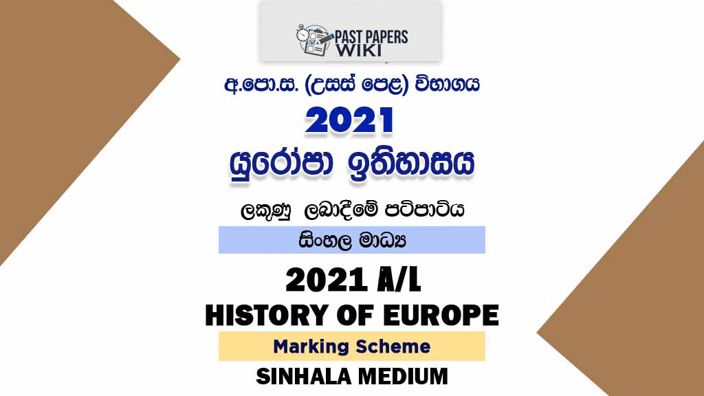 2021 A/L History of Europe Marking Scheme | Sinhala Medium