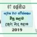 Grade 07 Art 2nd Term Test Paper with Answers 2019 - Sinhala Medium | North Central Province