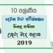 Grade 10 Sinhala Literature 2nd Term Test Paper 2019 | North Central Province