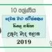 Grade 10 Sinhala Literature 2nd Term Test Paper 2019 | North Central Province