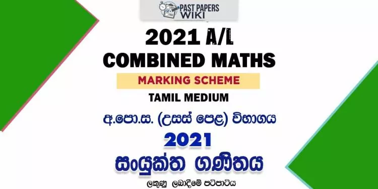 2021 AL Combined Maths Marking Scheme Tamil Medium