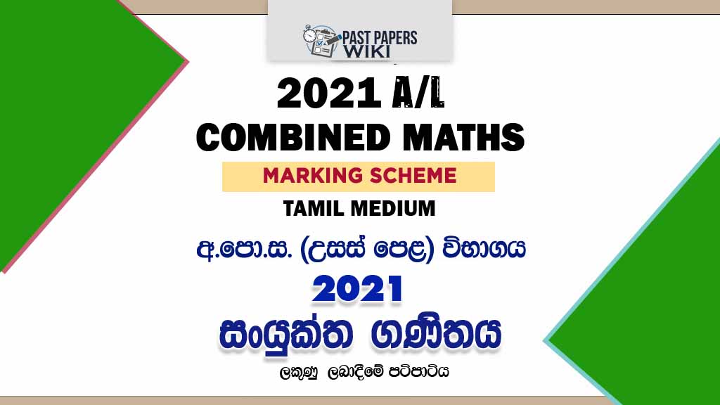 2021 AL Combined Maths Marking Scheme Tamil Medium