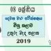 Grade 08 Art 2nd Term Test Paper with Answers 2019 - Sinhala Medium | North Central Province