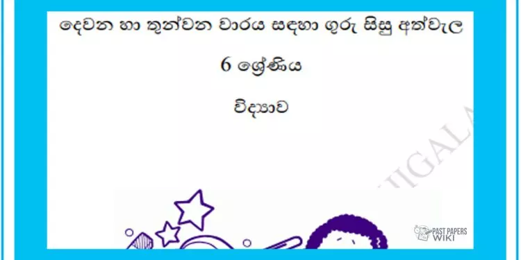 Grade 06 Study Pack - Science 01
