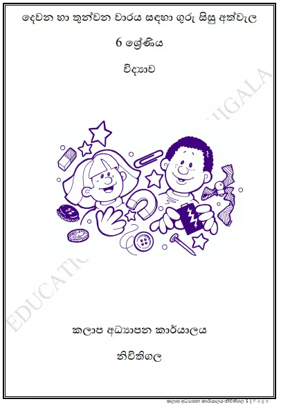 Grade 06 Study Pack - Science 01