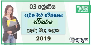 Grade 03 Environment 2nd Term Test Paper with Answers 2019 - Sinhala Medium | North Central Province